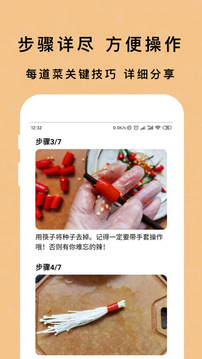 煮厨家常菜谱通用版图3