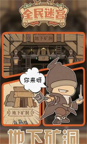 全民迷宫图1