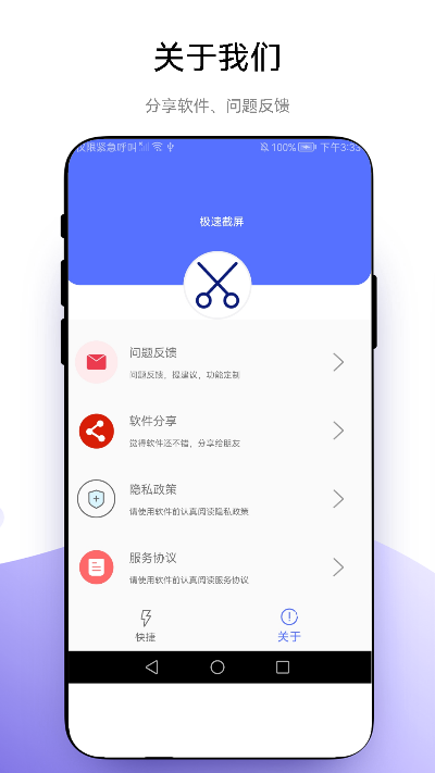 极速截屏最新免费版