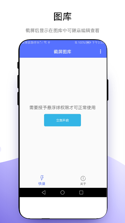极速截屏最新免费版
