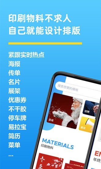 海报制作大师安卓官方版图1