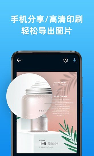海报制作大师安卓官方版图3