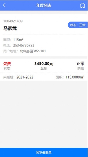 供暖助手官方最新版