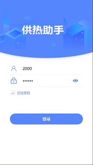 供暖助手官方最新版