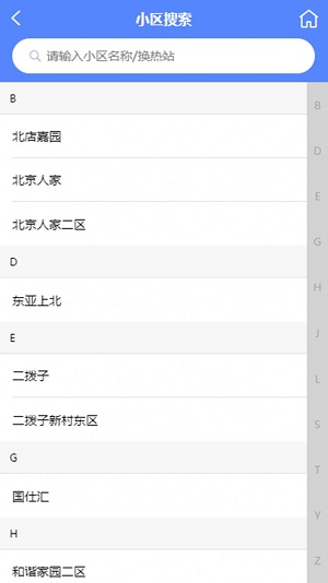 供暖助手官方最新版