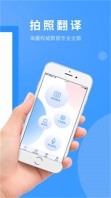 拍照翻译英语正版图1