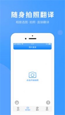 拍照翻译英语正版图3