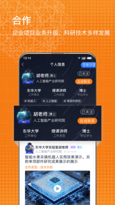 科企岛安卓官方版图3