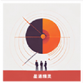 星通精灵直装版