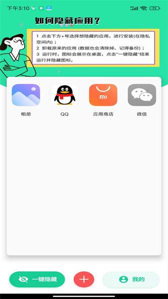 悟空隐藏应用大师正版