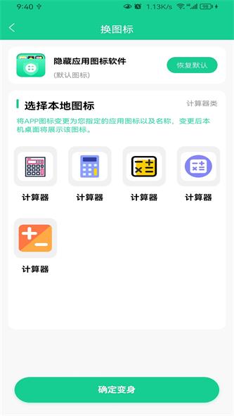 悟空隐藏应用大师正版