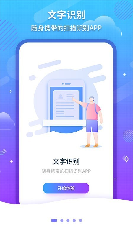 ocr文字识别手机版图2