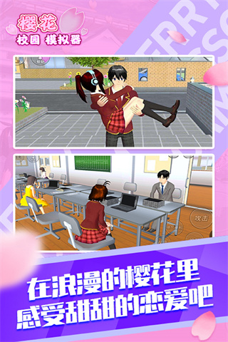 樱花校园模拟器中文汉化版图1