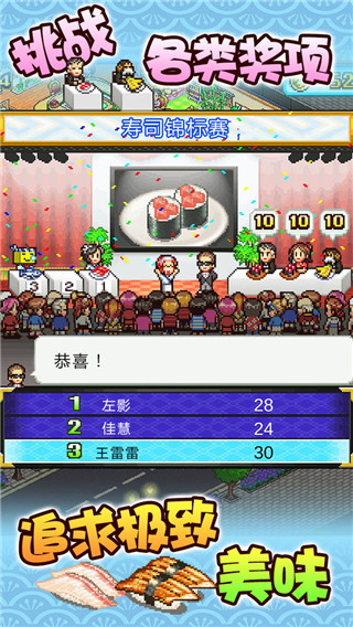 海鲜寿司物语手游无广告版
