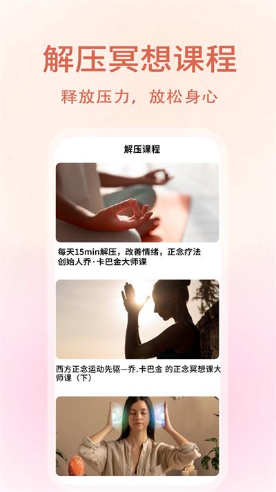 压力自测助手手机免费版