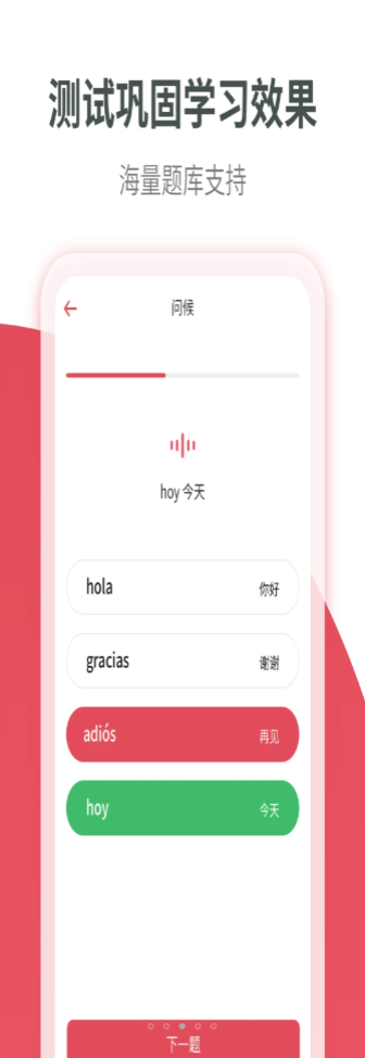 西班牙语学习最新免费版图1