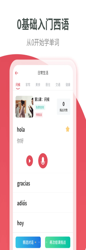 西班牙语学习最新免费版图2