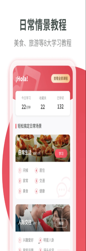 西班牙语学习最新免费版图3