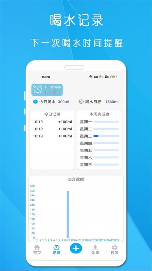 每日喝水直装版