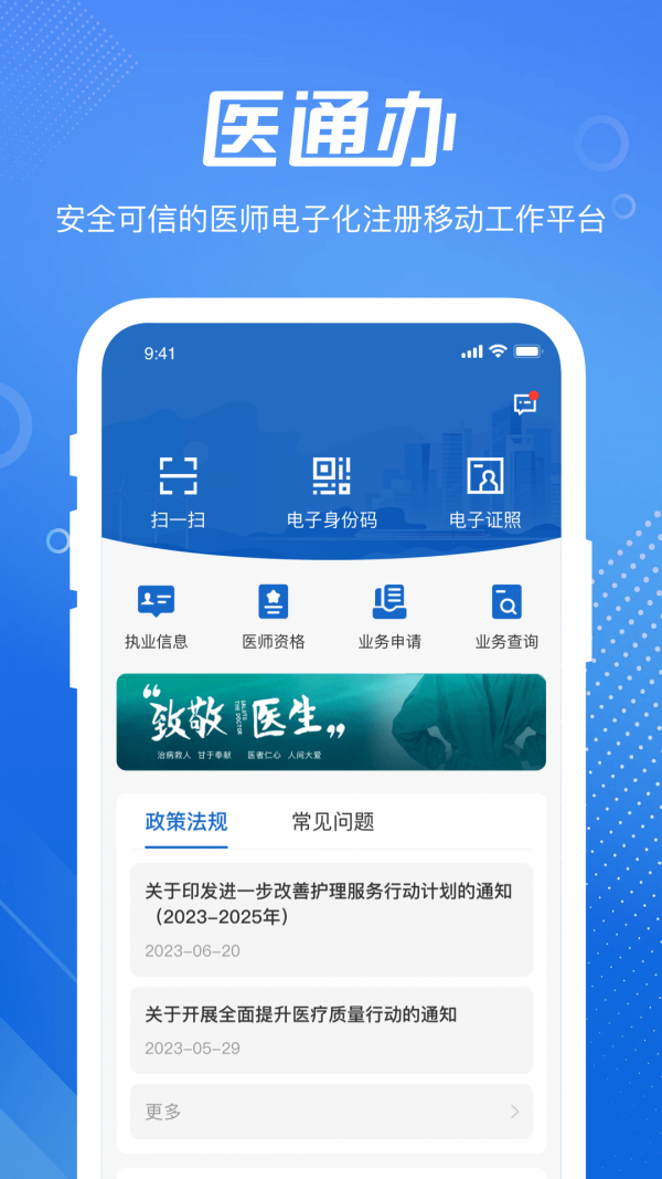 医通办官方版图2