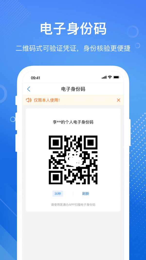 医通办官方版图3