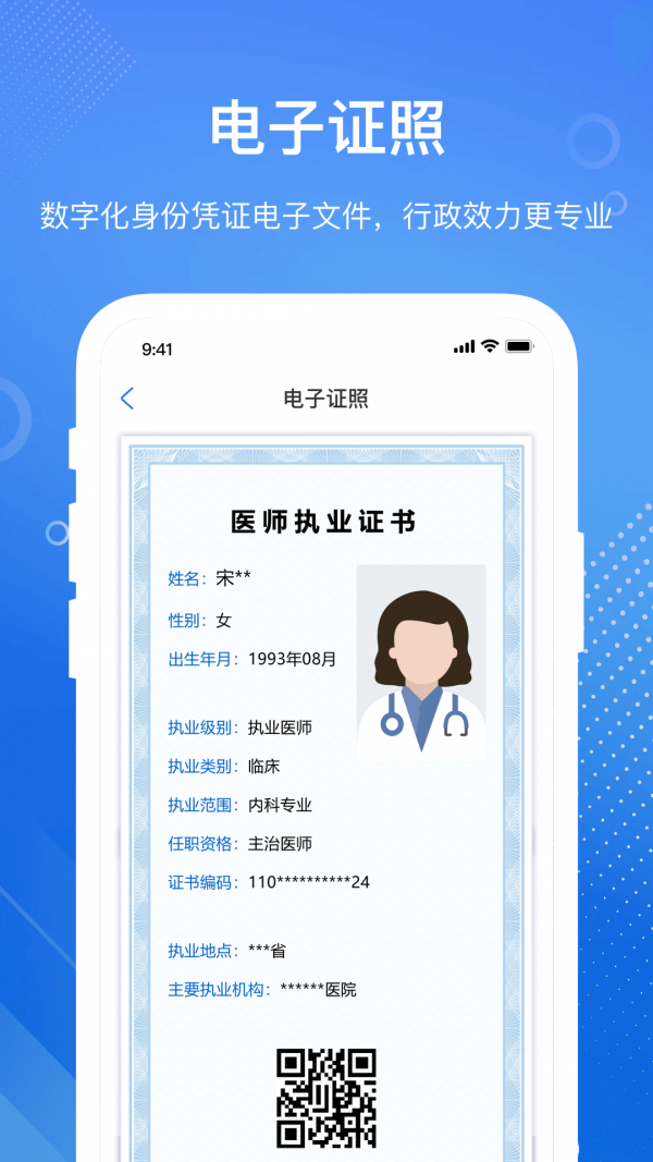医通办官方版图4