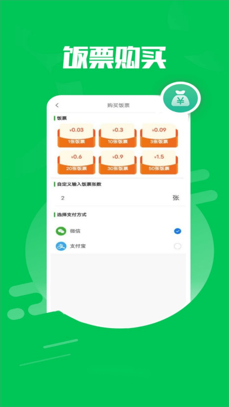 善念缘餐饮安卓免费版