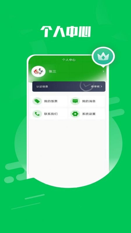 善念缘餐饮安卓免费版