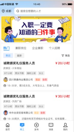 聚贤商务安卓版