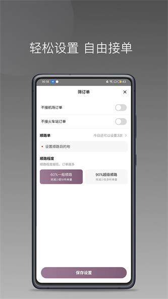 云帆优行司机端正版图1
