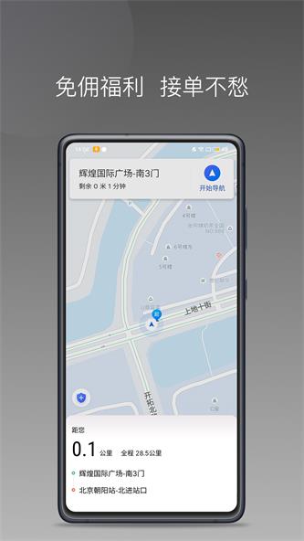 云帆优行司机端正版图2