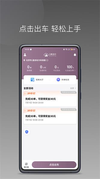 云帆优行司机端正版图3