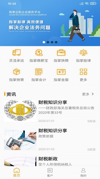 指掌企航免费版图2