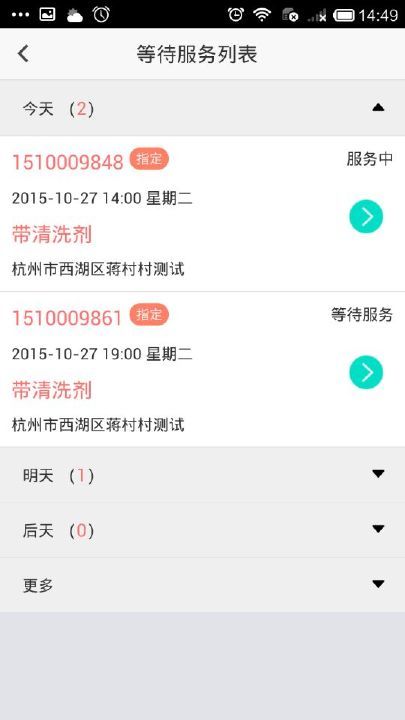 家政帮保洁端免费版