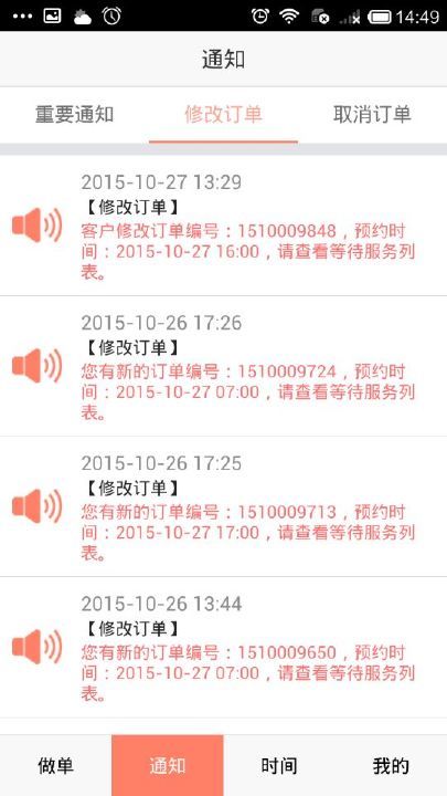 家政帮保洁端免费版