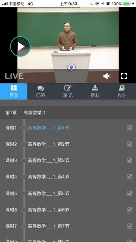 良师云课堂手机版图1