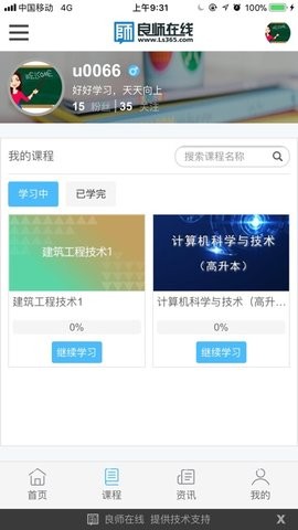 良师云课堂手机版图2