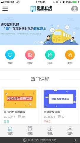 良师云课堂手机版图3