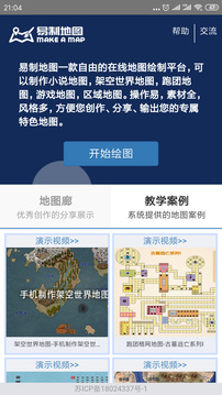 易制地图无广告版图3