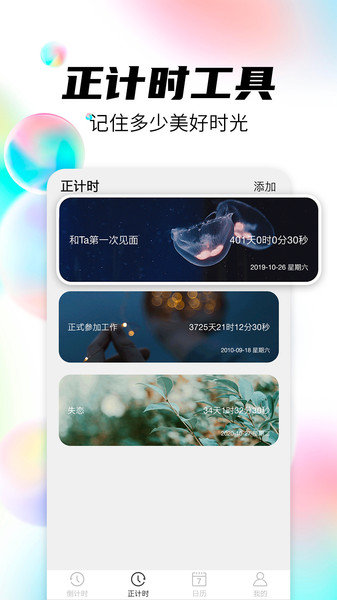 倒数日管家官方版图2