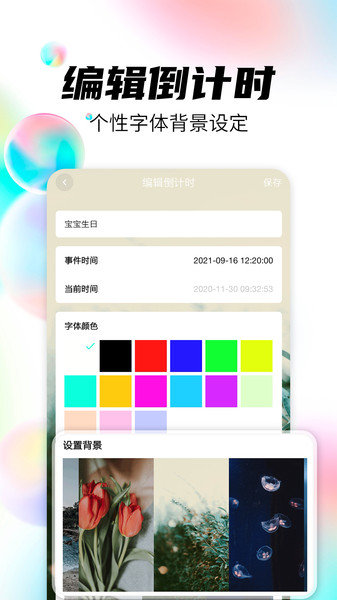 倒数日管家官方版图3