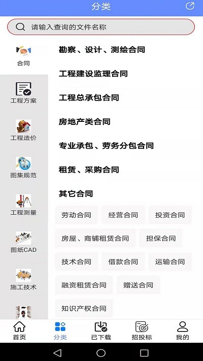 工程随身宝安卓免费版图1