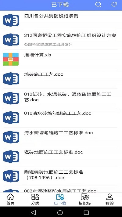工程随身宝安卓免费版图2
