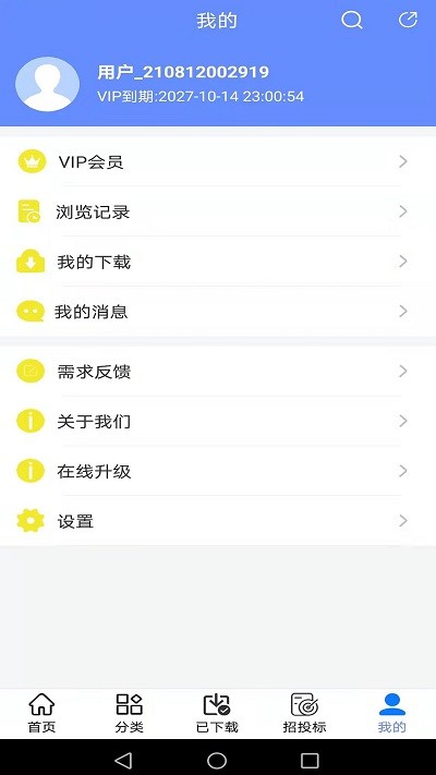 工程随身宝安卓免费版图3