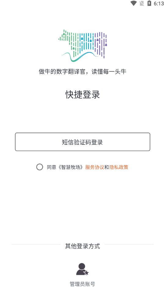 智慧牧场移动端最新免费版