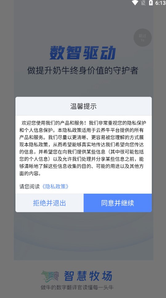 智慧牧场移动端最新免费版