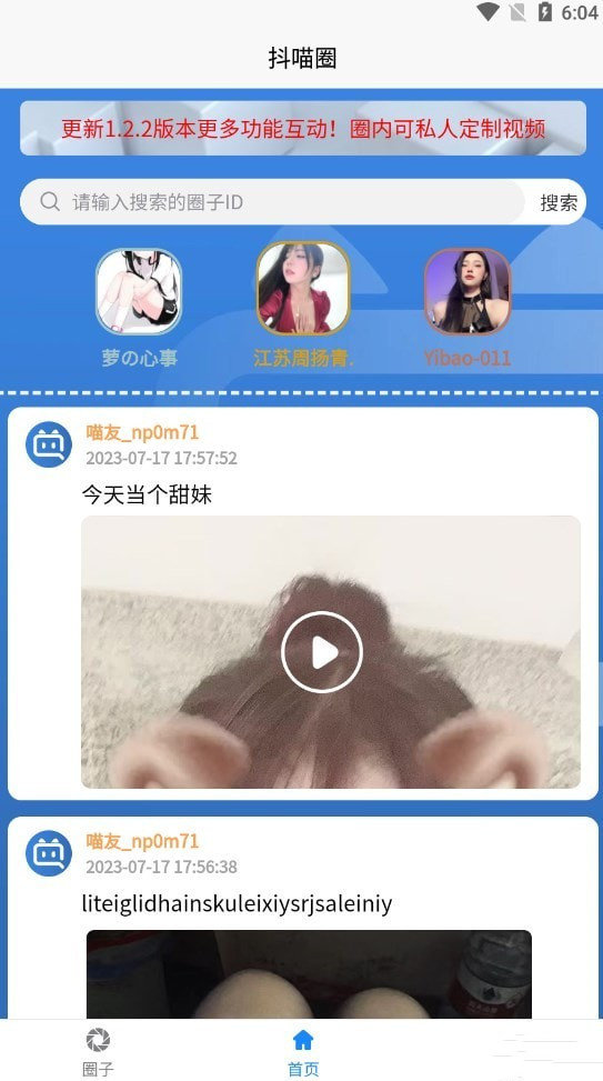 抖喵圈正版图1