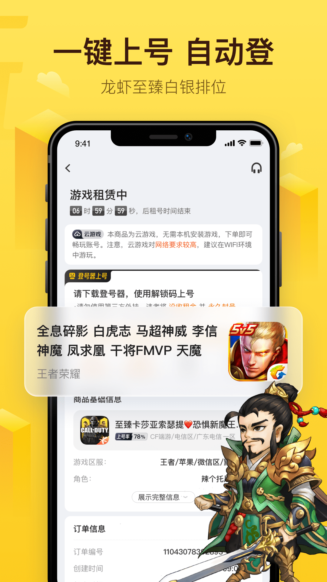飞鸟租号免费版图4