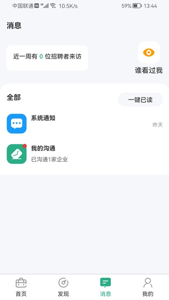 建才信安卓版图1