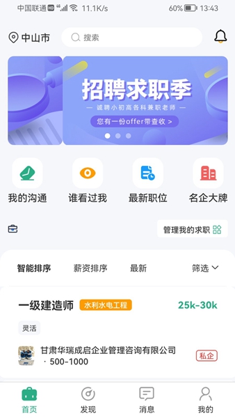 建才信安卓版图2